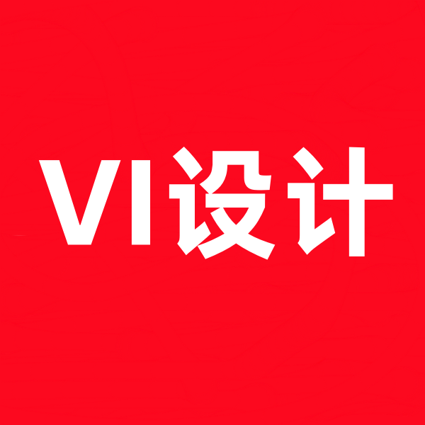 vi设计.png