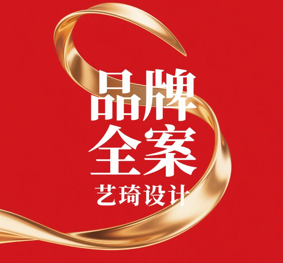 品牌全案.png