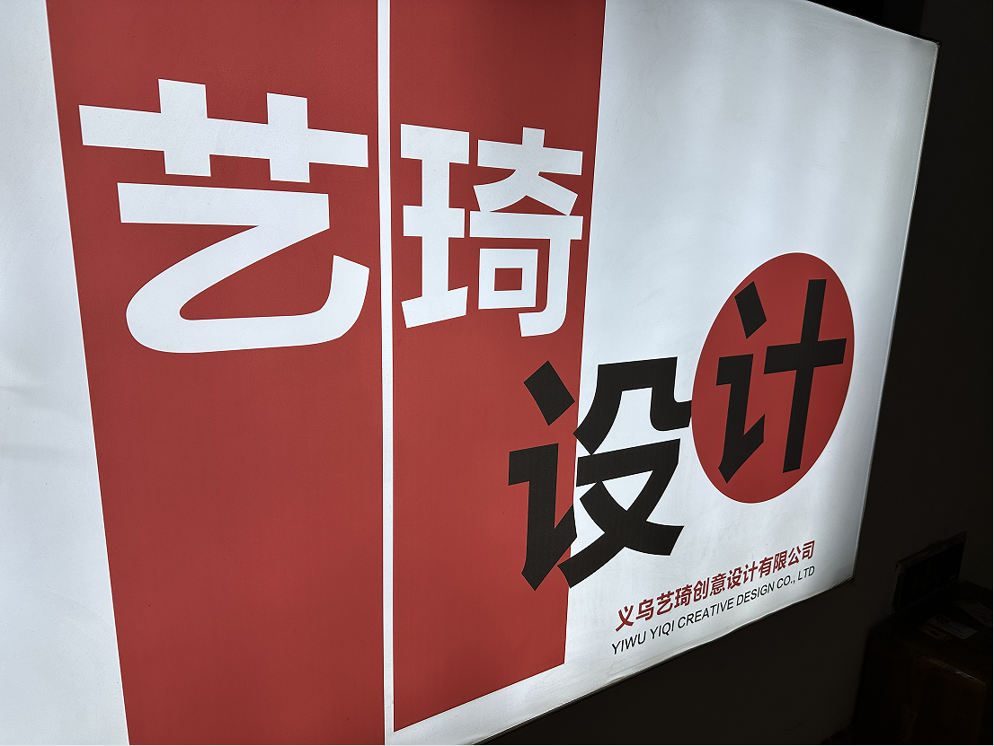 艺琦设计.png