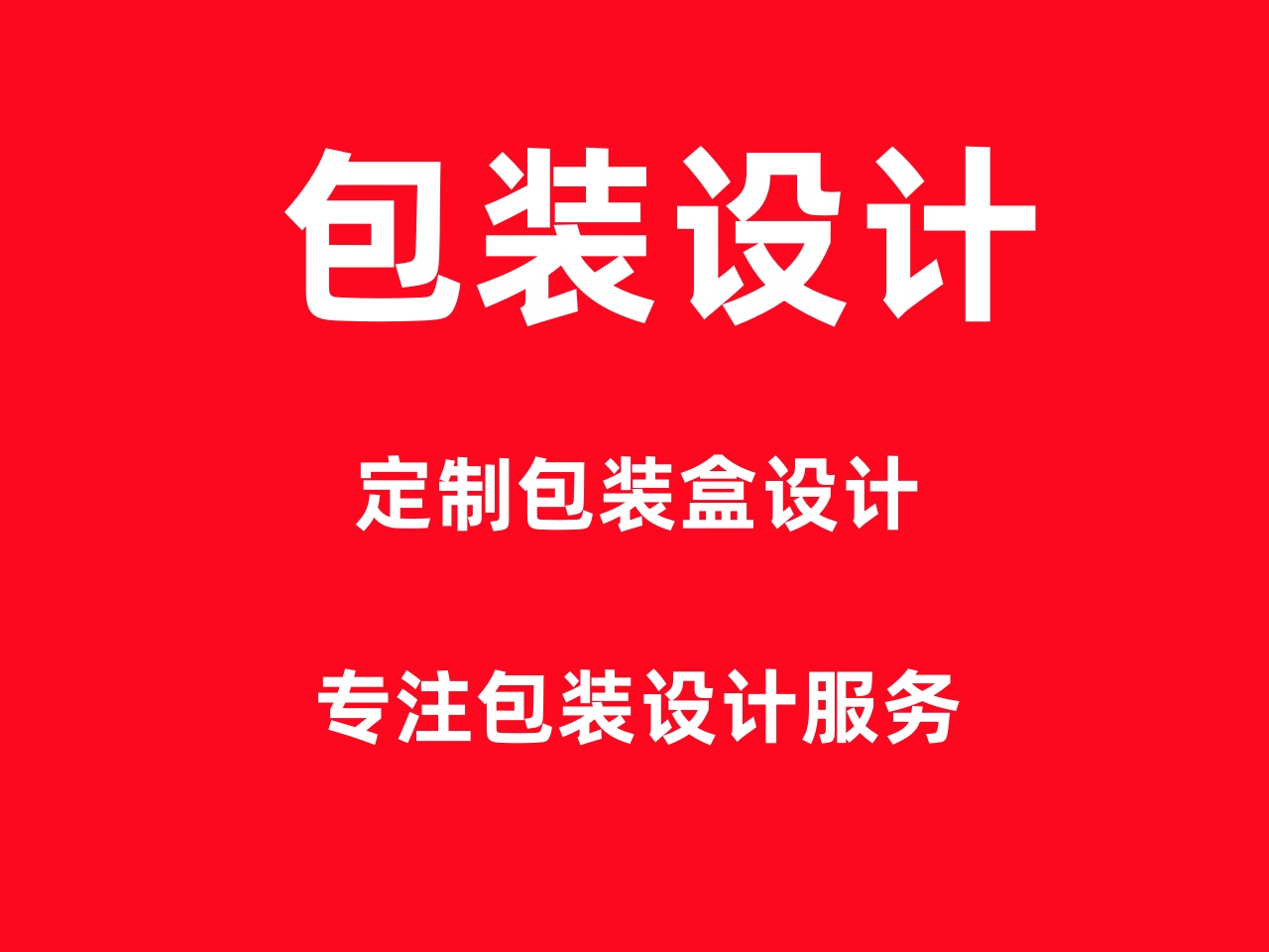 包装.jpg
